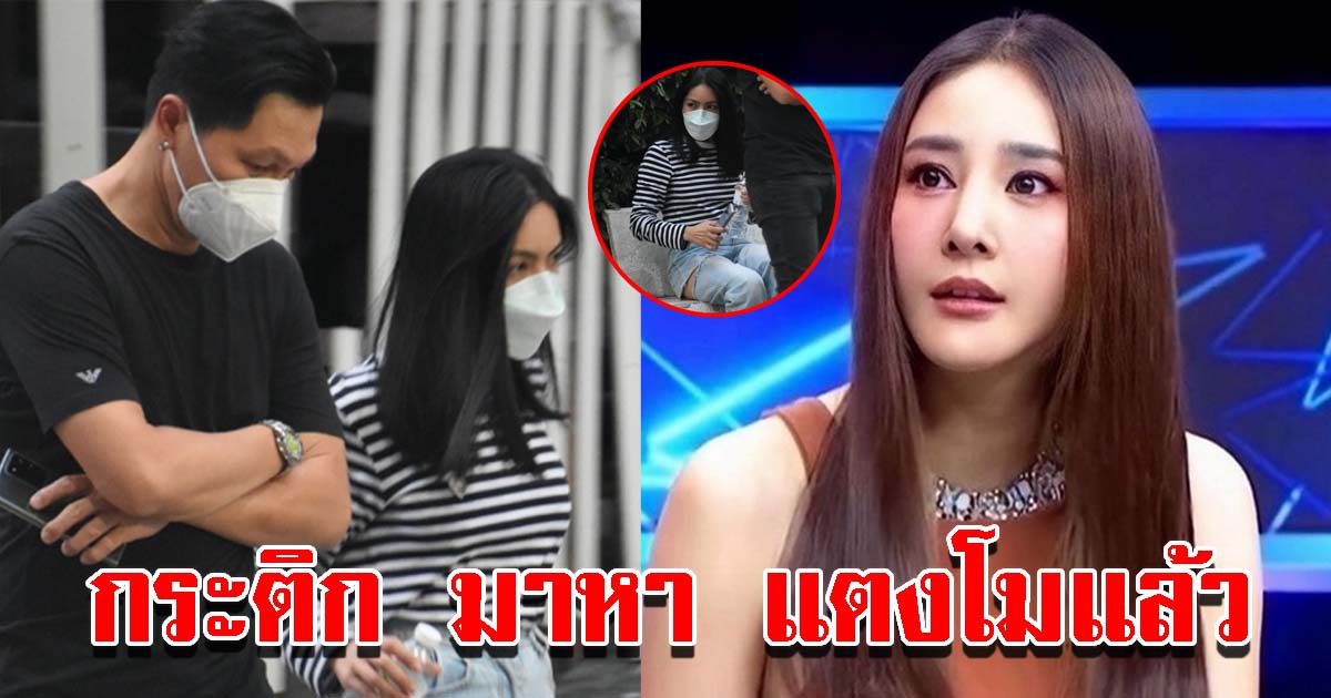 กระติก ผู้จัดการส่วนตัว แตงโม นิดา เดินทางมาสถาบันนิติเวชแล้ว