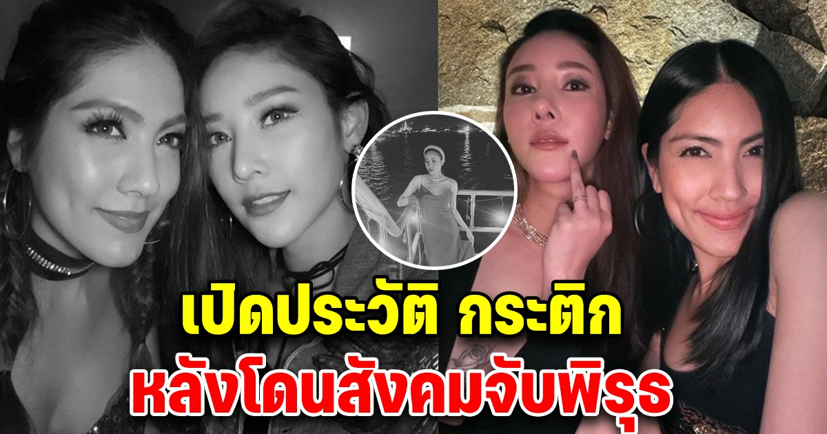 เปิดประวัติ กระติก ผู้จัดการส่วนตัว แตงโม นิดา หลังโดนสังคมจับพิรุธ