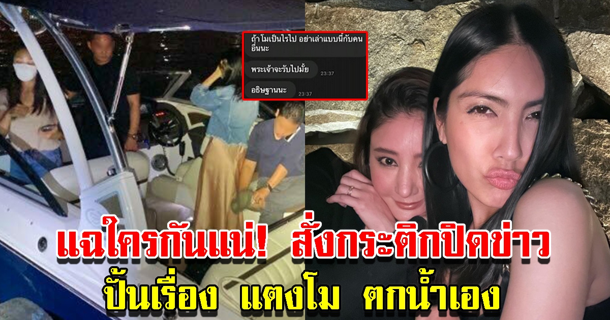 คนสั่งกระติกปิดข่าว ปั้นเรื่องแตงโมตกน้ำเอง