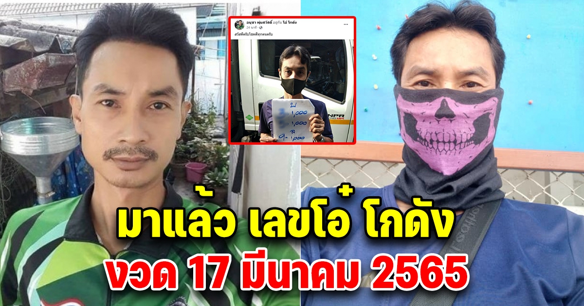 เลขโอ๋ โกดัง 1 มีนาคม 65