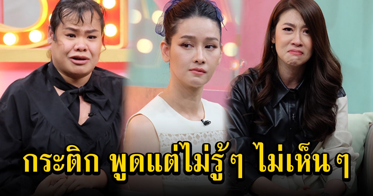 โม เชียร์ ฮิปโป น้ำตาท่วม ไปช่วยหา แตงโม