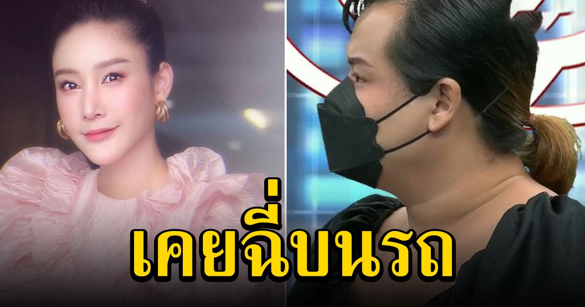 ฮิปโป รับ แตงโม เคยถ่ายเบาบนรถ