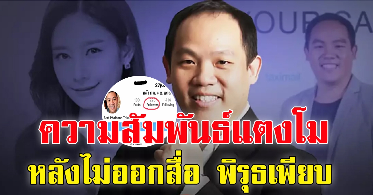 ความสัมพันธ์ โรเบิร์ต กับ แตงโม รู้จักแค่ไหน หลังพบพิรุธเพียบ