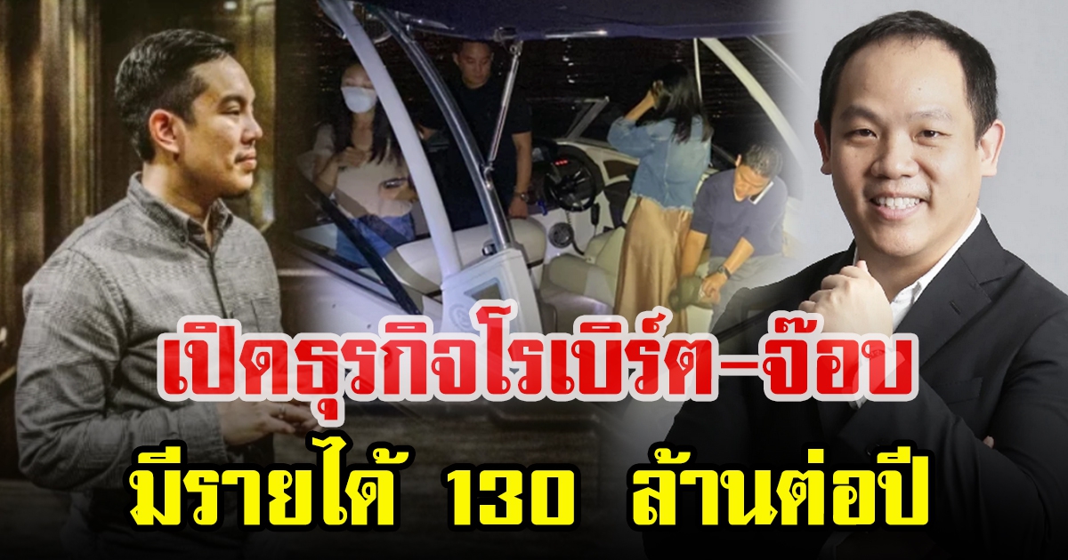 เปิดธุรกิจ โรเบิร์ตกับจ๊อบ ตัวละครสำคัญบนเรือ