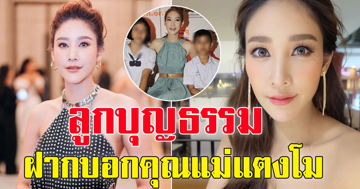 โฉมหน้าลูกบุญธรรม 2 คนที่ แตงโม นิดา รับเลี้ยง