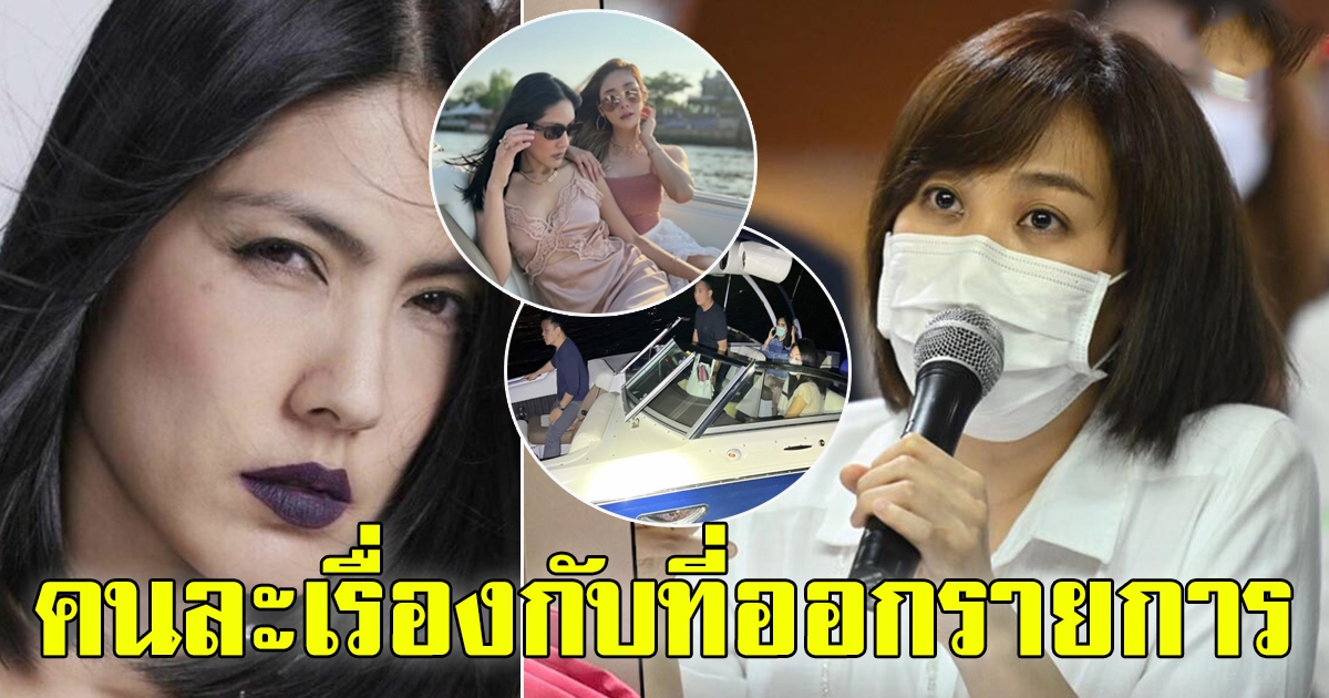 โบว์ TK เล่าอาการ คนบนเรือ