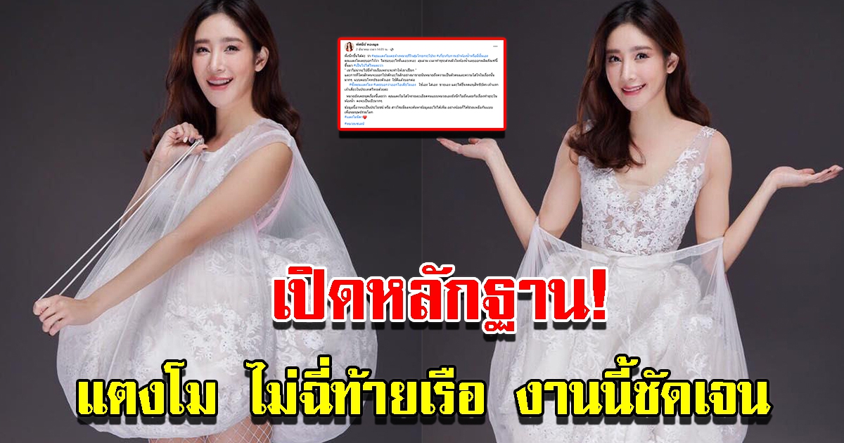 หมวยเซเลบ เผยสุ่มโกยกระโปรง แตงโม