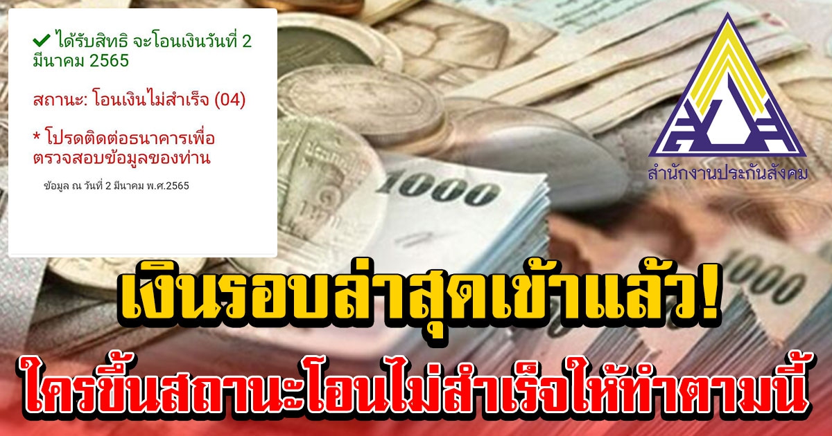 เข้าแล้ว เงินเยียวยา 5000 แต่ถ้าใครขึ้นสีแดง รีบทำตามด่วน