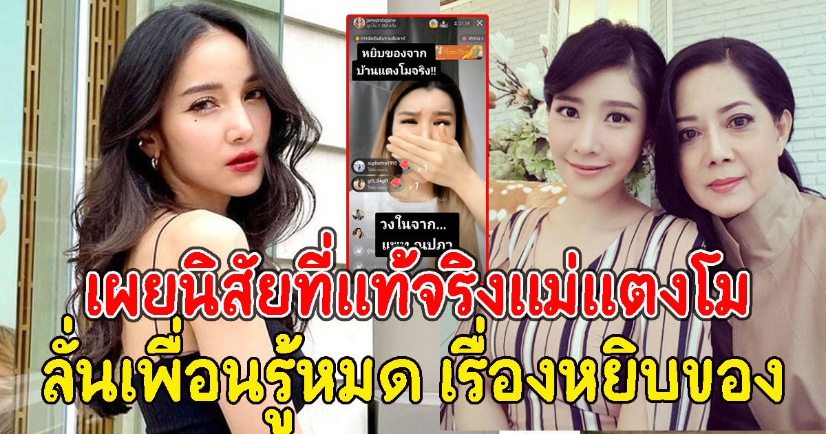 แพท พูดเอง เผยนิสัยที่แท้จริงแม่แตงโม ลั่นเพื่อนรู้หมด เรื่องหยิบของออกจากบ้านแตงโม