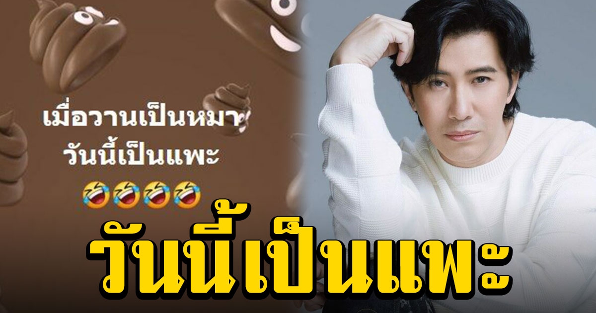 หนุ่ม กรรชัย โพสต์ลอยๆ งานนี้แม่แตงโม มีสะดุ้ง