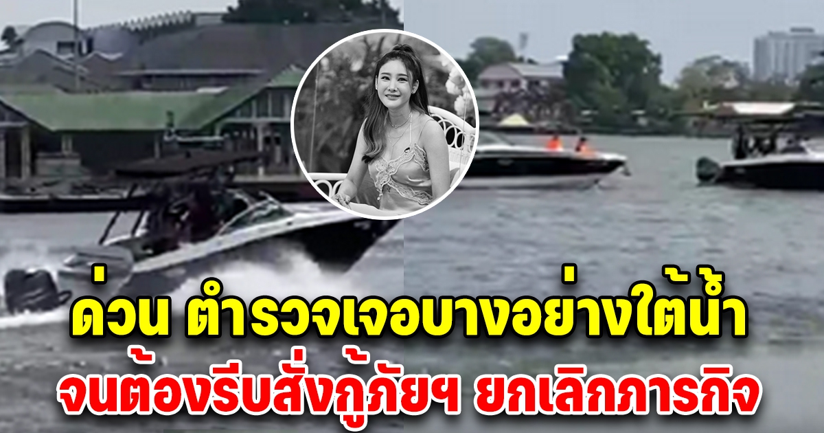 ด่วน ตำรวจงมหาขวดไวน์-แก้วไวน์ แต่ตรวจพบหลักฐานบางอย่าง