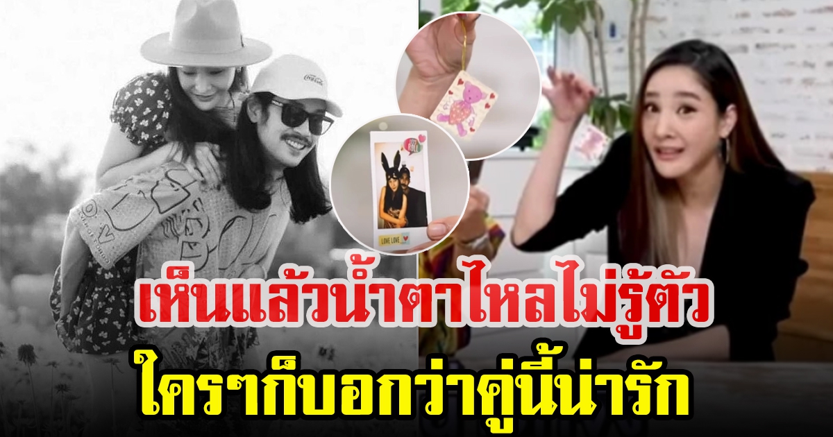 เปิดการ์ด วาเลนไทน์ ที่ได้จาก เบิร์ด แฟนหนุ่ม