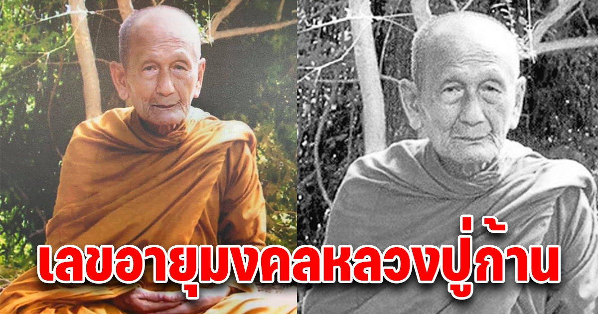 แห่ซื้อเลขอายุ-มรณภาพ หลวงปู่ก้าน พระเมตตา วัดดังหัวหิน