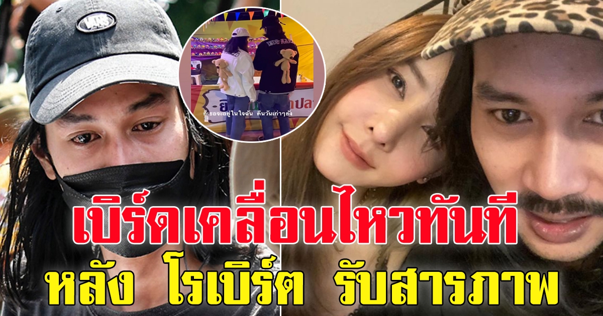 แฟนหนุ่ม แตงโม นิดา เคลื่อนไหวแล้ว หลัง โรเบิร์ต รับสารภาพ