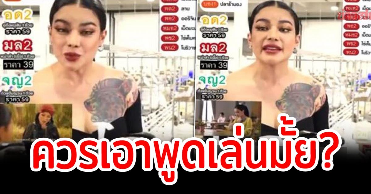 ดราม่าอีก พิมรี่พาย เล่นมุก