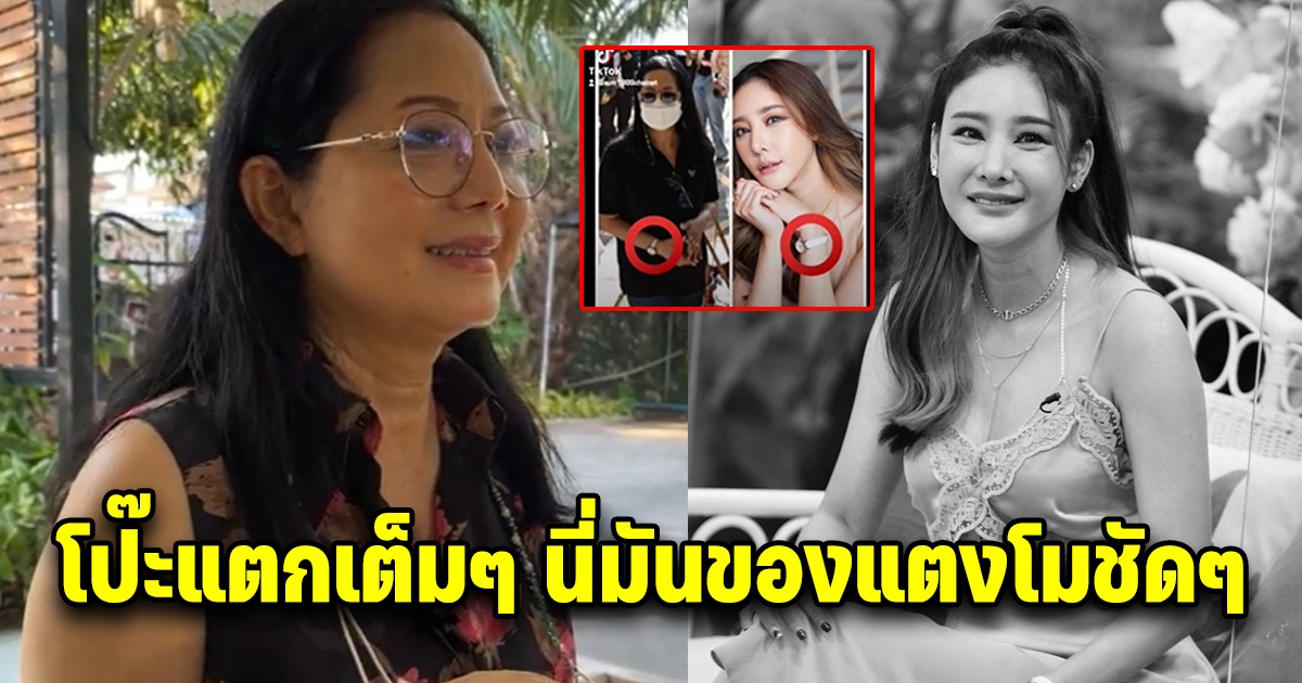 ปิดไม่มิด คุณแม่ภนิดา ใส่นาฬิกาสีขาว เรือนเดียวกับที่แตงโมใส่