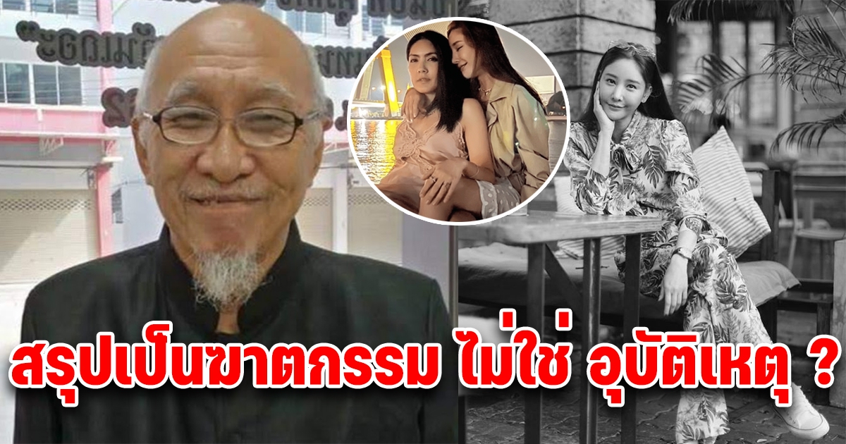 อดีตผู้พิพากษา โพสต์ชัดเจน คดีแตงโม