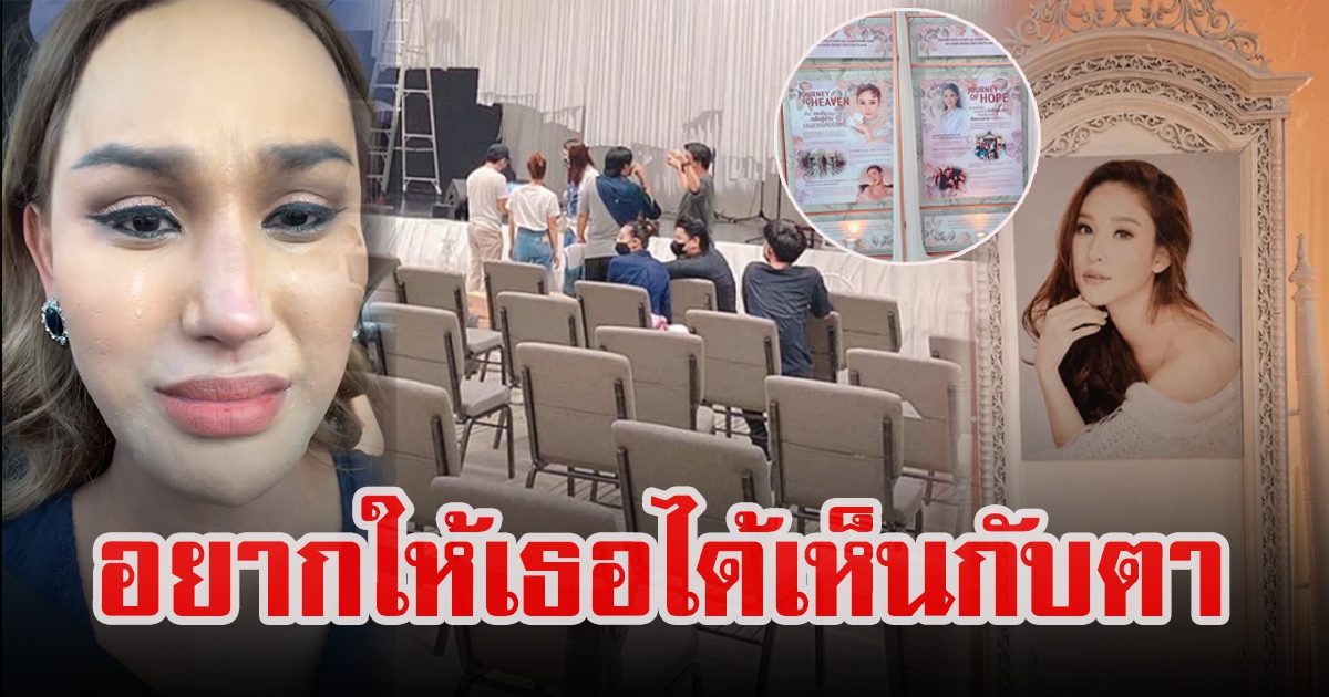 แอนนา ทีวีพูล เผยภาพบรรยากาศการจัดงาน แตงโม นิดา