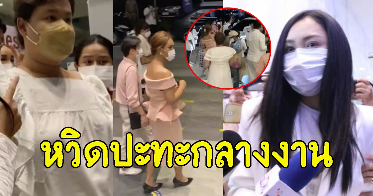 หวิดปะทะกลางงาน วินาที แอนนา ทีวีพูล เดินตรงเข้าใส่วงสัมภาษณ์ แซน