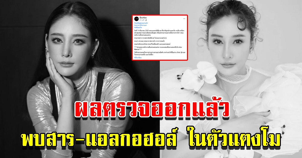 เพจดัง เผยผลตรวจล่าสุด แตงโม