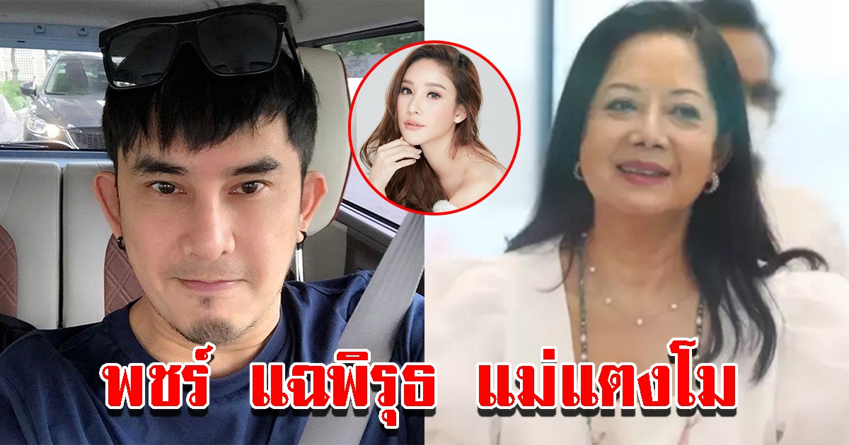 พชร์ อานนท์ แฉพิรุธ แม่แตงโม หลังอายัดร่างลูกสาว