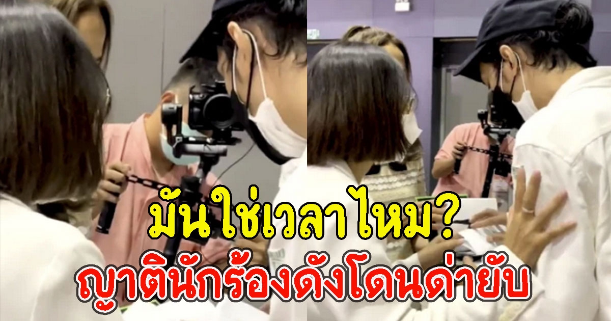 งานเข้า หลังญาตินักร้องดังมอบของให้ เบิร์ด ในงานแตงโม