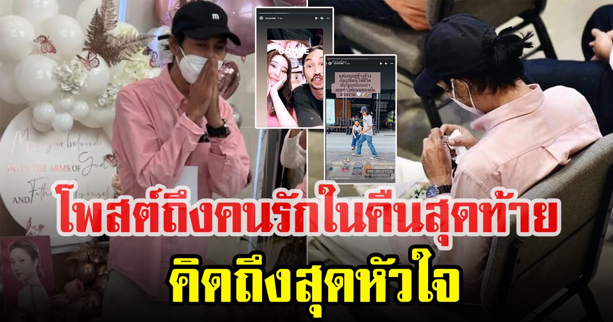 เปิดโพสต์ เบิร์ด แฟนแตงโม หลังจบงานค่ำคืนสุดท้าย