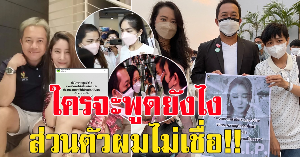 พี่ชาย แตงโม นิดา โพสต์หลัง จบงานน้องสาว