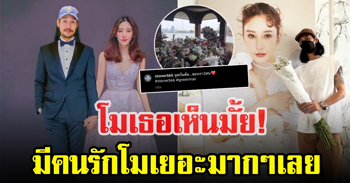 เบิร์ด แฟนแตงโม นำดอกไม้มาให้แฟนสาวที่ท่าน้ำ