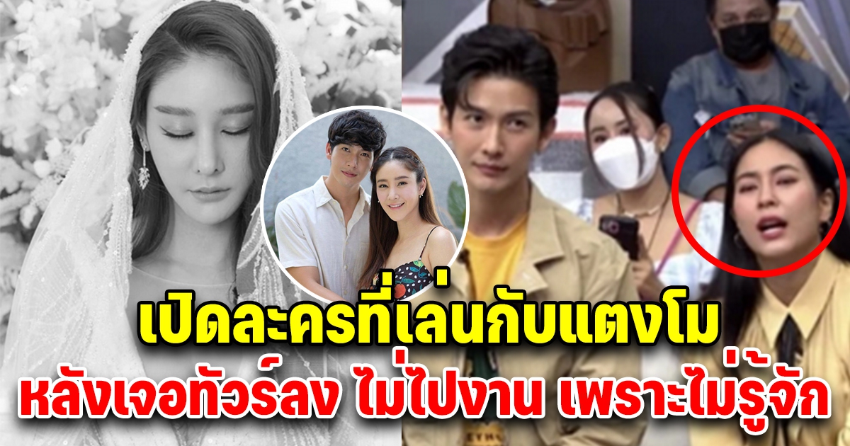 เปิดละครที่ ดีเจพุฒ-แตงโม แสดงร่วมกัน หลังทัวร์ลง จุ๋ย