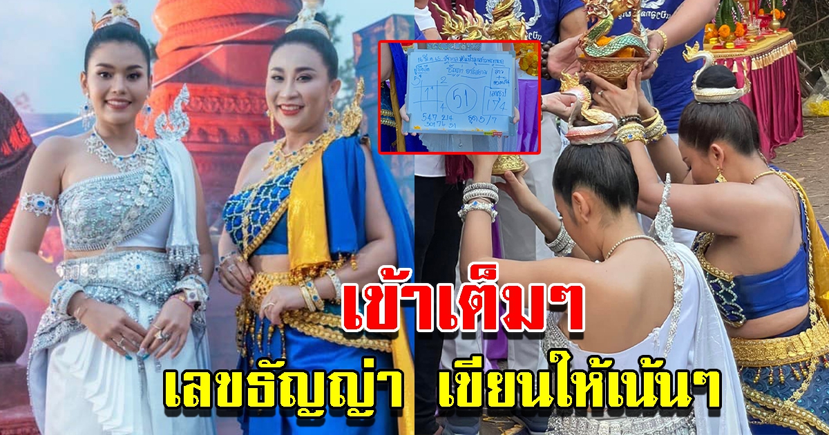 ธัญญ่า บวงสรวงขอพรปู่อือลือ