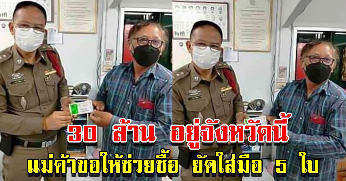 เถ้าแก่สุดเฮง ถูกรางวัลที่1 รับทรัพย์ 30 ล้าน