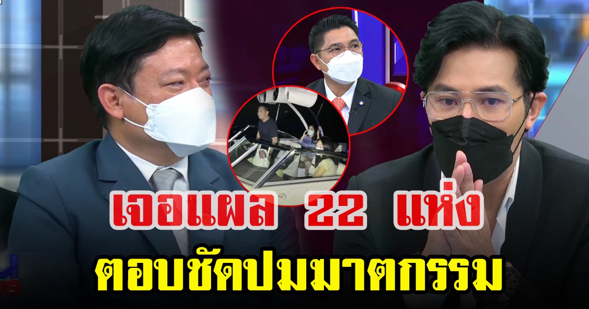 หมอพูดเอง กลางรายการ เจอแผลแตงโมถึง 22 จุด