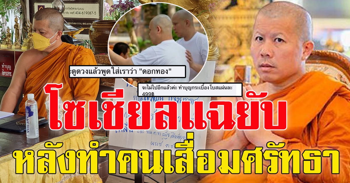 หลวงพี่ อุเทน วัดท่าไม้