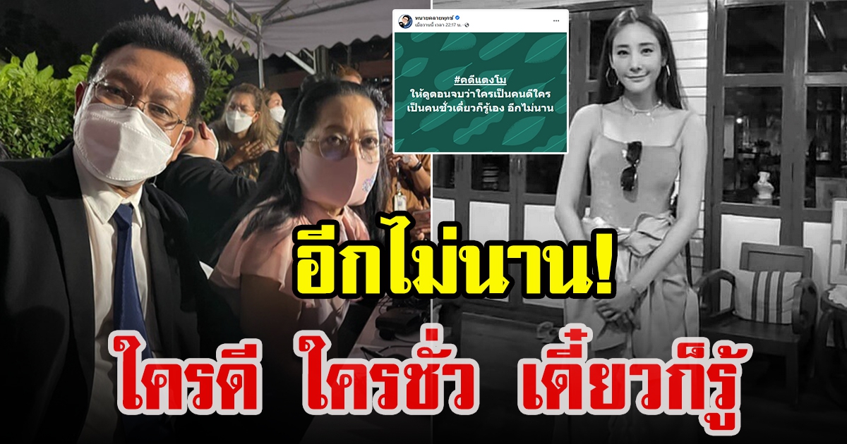 ทนายเดชา โพสต์ปริศนา คดีแตงโม