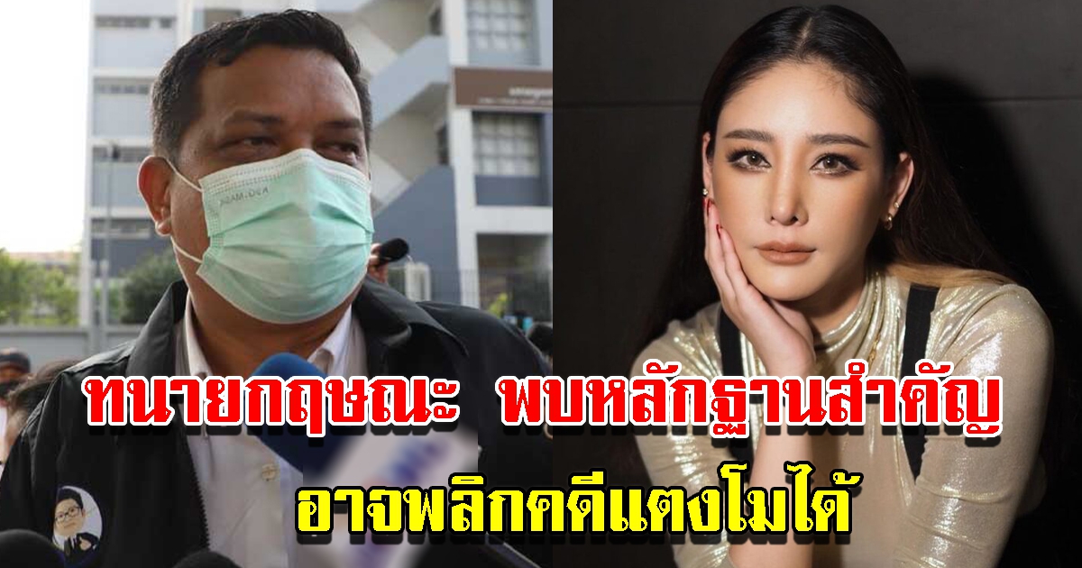 ทนายกฤษณะ เผยพบวัตถุพยานสำคัญ