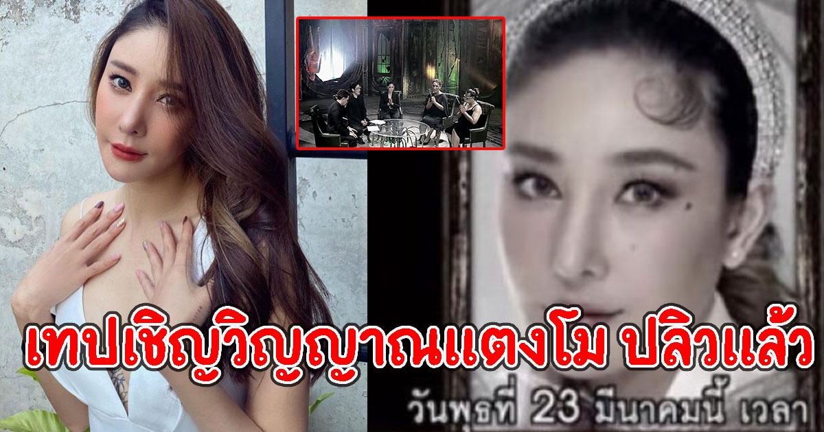 ทัวร์ลงหนัก ตัวอย่างรายการดัง เทป แตงโม ปลิวแล้ว