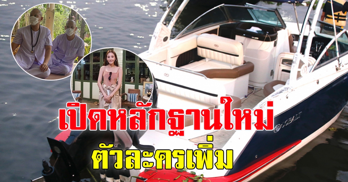 สอบอีกหน 5 คนบนเรือ