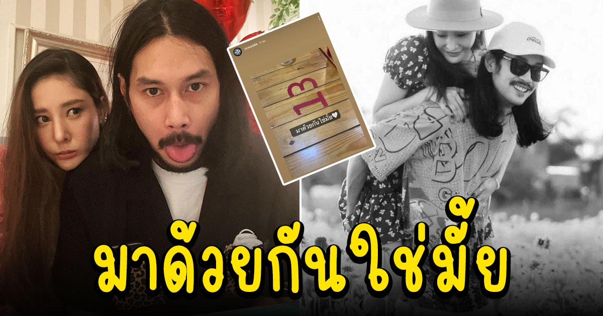 เบิร์ด โพสต์สตอรี่ IG แตงโมมาหา