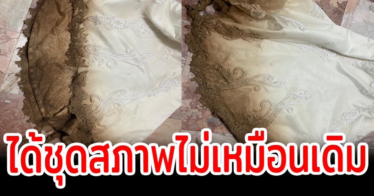 เจ้าของร้าน ได้ชุดเจ้าสาวกลับมาไม่เหมือนเดิม