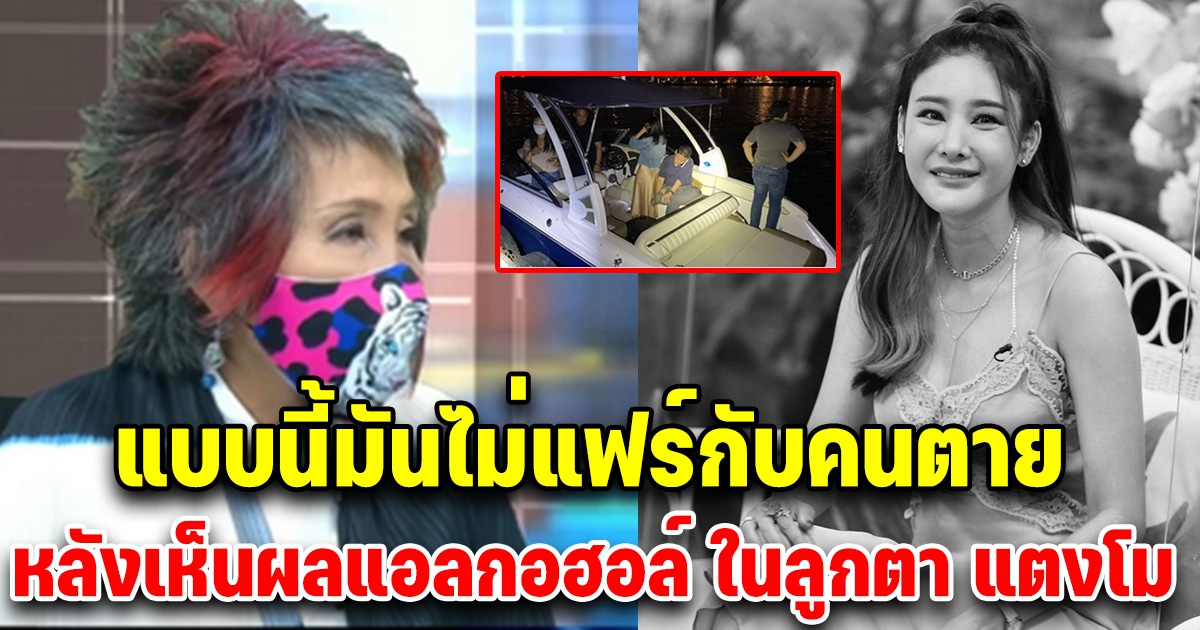 หมอพรทิพย์ คาใจ คดีแตงโม