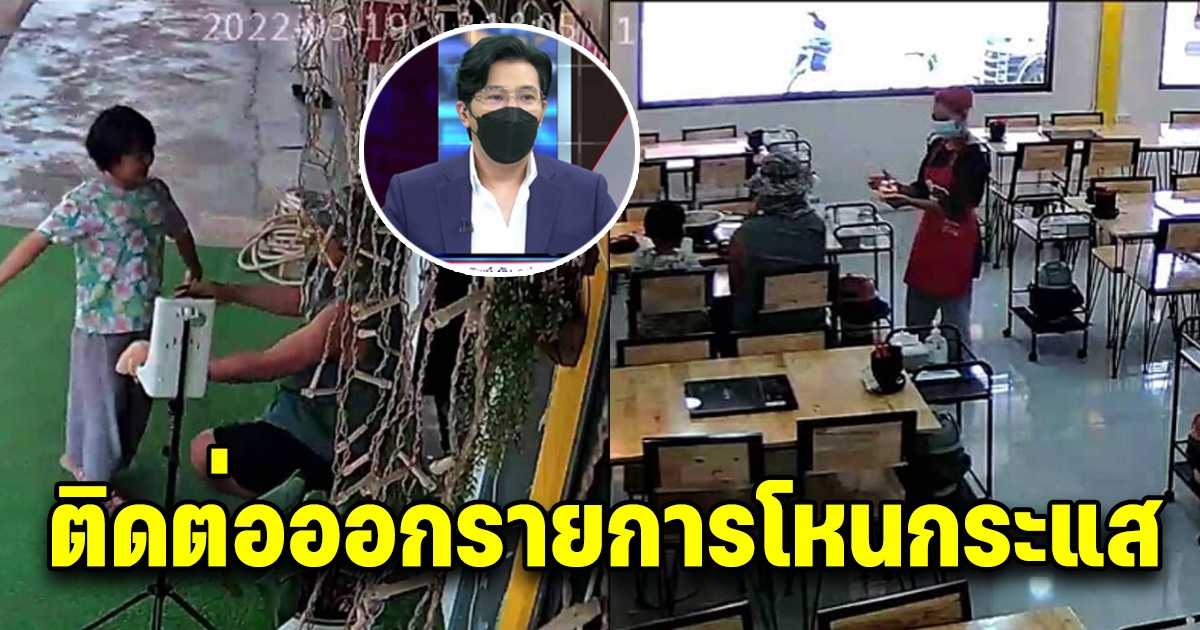 หนุ่ม กรรชัย ติดต่อด่วน ให้ไปออกโหนกระแส