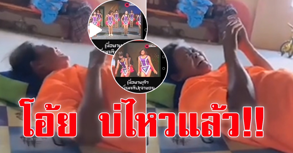 เมื่อคุณยายเจอคลิปตัวเองสมัยเป็นหางเครื่อง