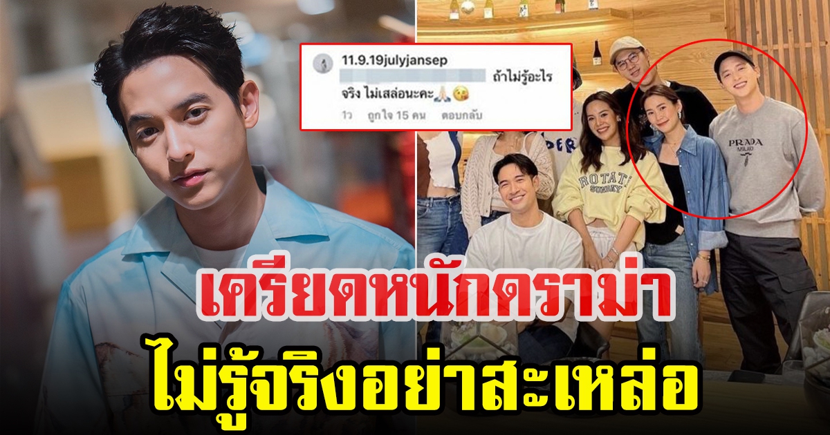 เจมส์ จิ เครียดหลังแฟนสาวถูกชาวโซเชียลพูดถึง