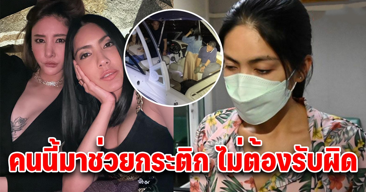 วงในเผย กระติก รอดแน่ ตำรวจระดับสูงช่วยปิดคดี