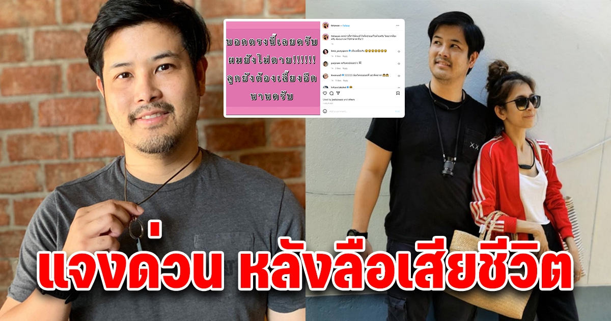 เติ้ล ตะวัน แจงด่วน