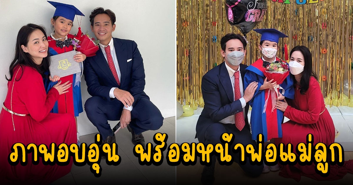 ชุติมา เผยภาพอบอุ่น ร่วมเฟรมกับอดีตสามี ทิม พิธา พร้อมหน้าพ่อแม่ลูก