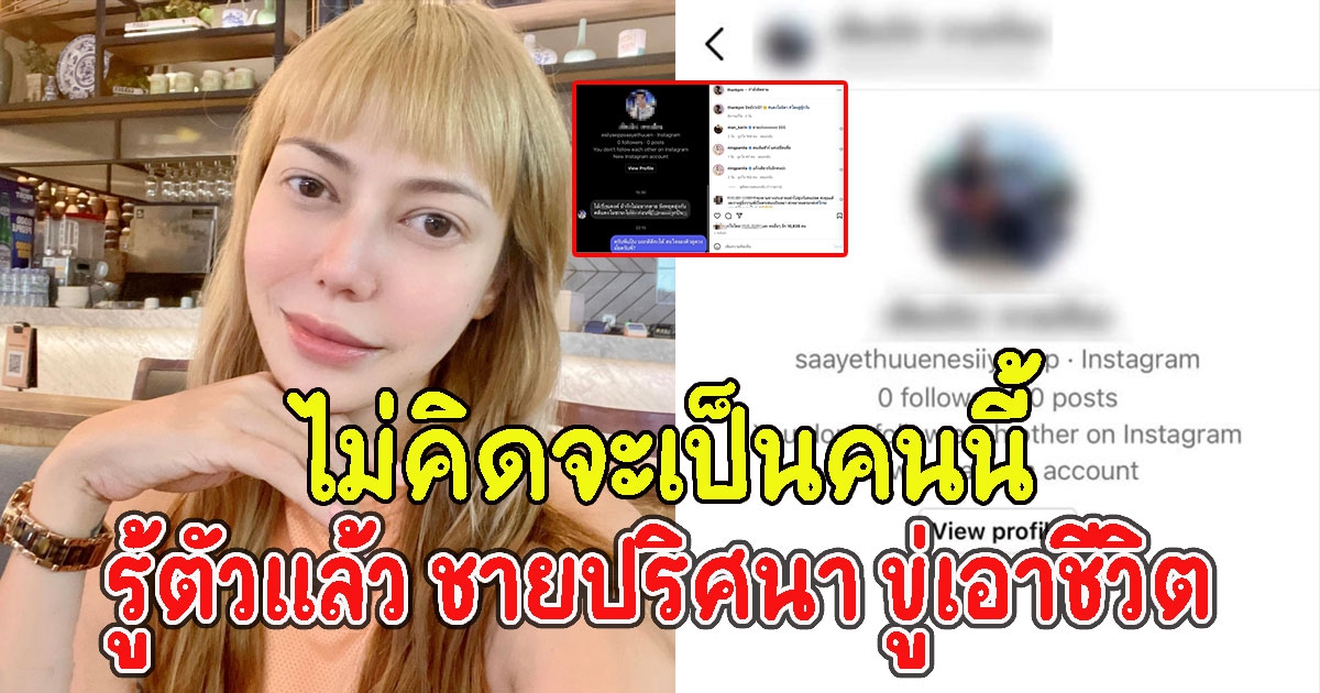 รู้ตัวแล้ว ชายปริศนา ให้เลิกยุ่ง แม่แตงโม