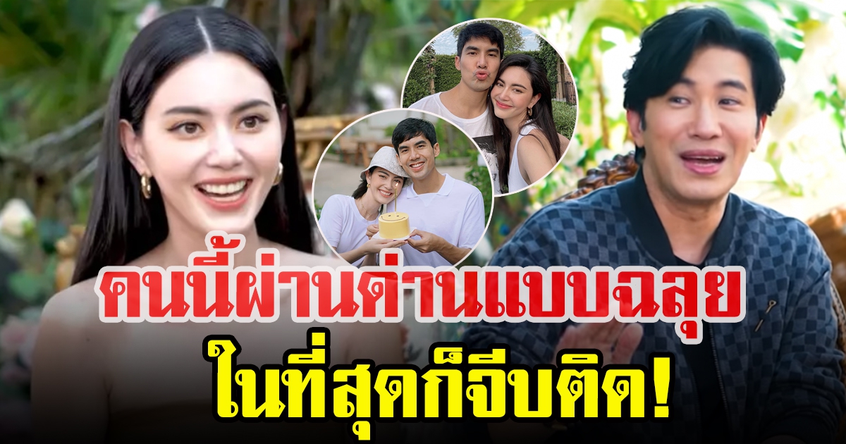 หนุ่ม กรรชัย ตะลึง หลังรู้ใครจะจีบใหม่ต้องขออนุญาต