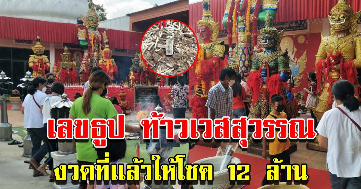 เลขธูป ท้าวเวสสุวรรณ วัดสมานมิตร